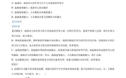 2024届江苏省连云港市高三上学期一模物理试题Word版含解析_2024年1月_01每日更新_31号_2024届江苏省淮安市、连云港市高三上学期第一次调研考试（一模）