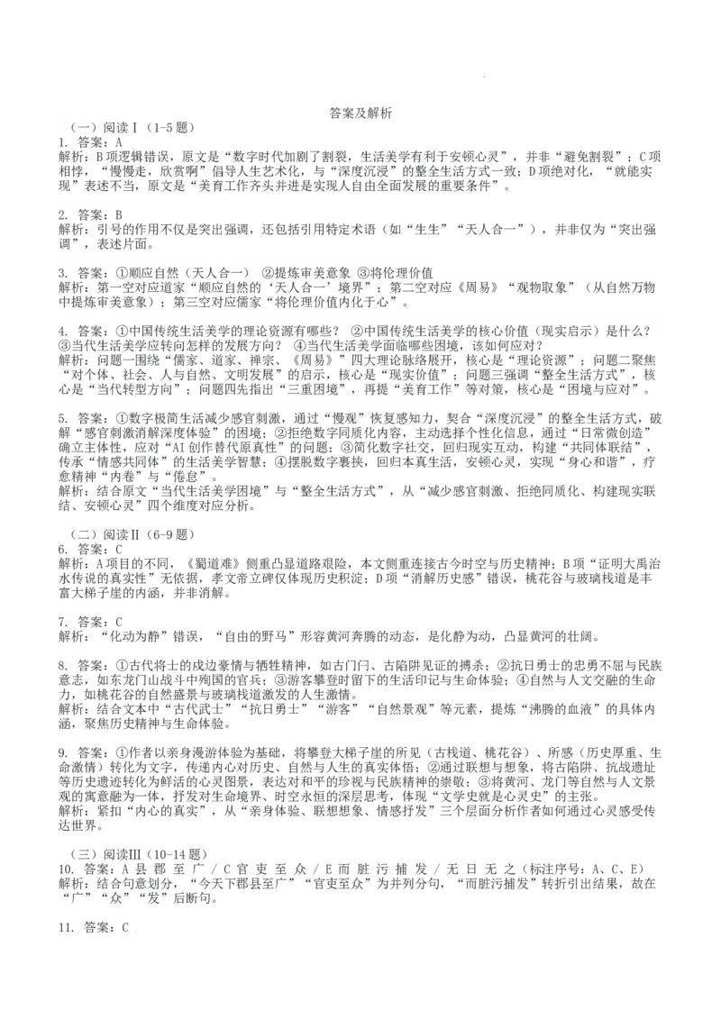 2026届湖南省湘东教学联盟高三上学期11月联考语文试题（含答案）_251106湖南省湘东教学联盟2026届高三上学期11月联考_湖南省湘东教学联盟2026届高三上学期11月联考语文试题（含答案）