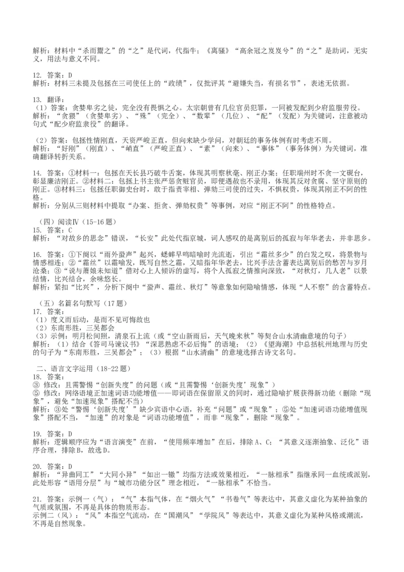 2026届湖南省湘东教学联盟高三上学期11月联考语文试题（含答案）_251106湖南省湘东教学联盟2026届高三上学期11月联考_湖南省湘东教学联盟2026届高三上学期11月联考语文试题（含答案）