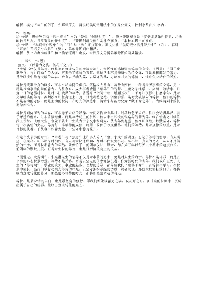 2026届湖南省湘东教学联盟高三上学期11月联考语文试题（含答案）_251106湖南省湘东教学联盟2026届高三上学期11月联考_湖南省湘东教学联盟2026届高三上学期11月联考语文试题（含答案）