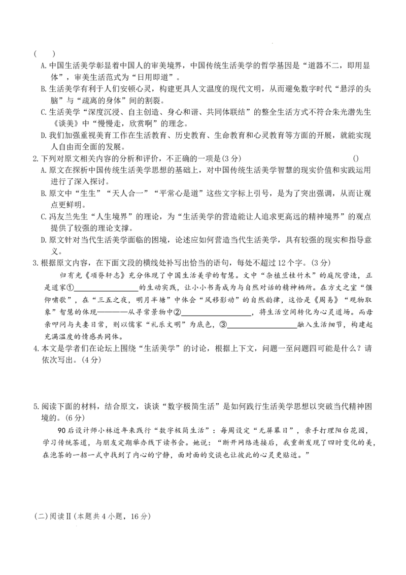 2026届湖南省湘东教学联盟高三上学期11月联考语文试题（含答案）_251106湖南省湘东教学联盟2026届高三上学期11月联考_湖南省湘东教学联盟2026届高三上学期11月联考语文试题（含答案）