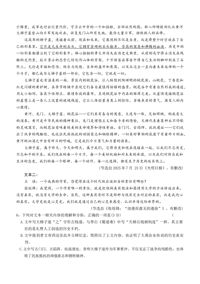 2026届湖南省湘东教学联盟高三上学期11月联考语文试题（含答案）_251106湖南省湘东教学联盟2026届高三上学期11月联考_湖南省湘东教学联盟2026届高三上学期11月联考语文试题（含答案）