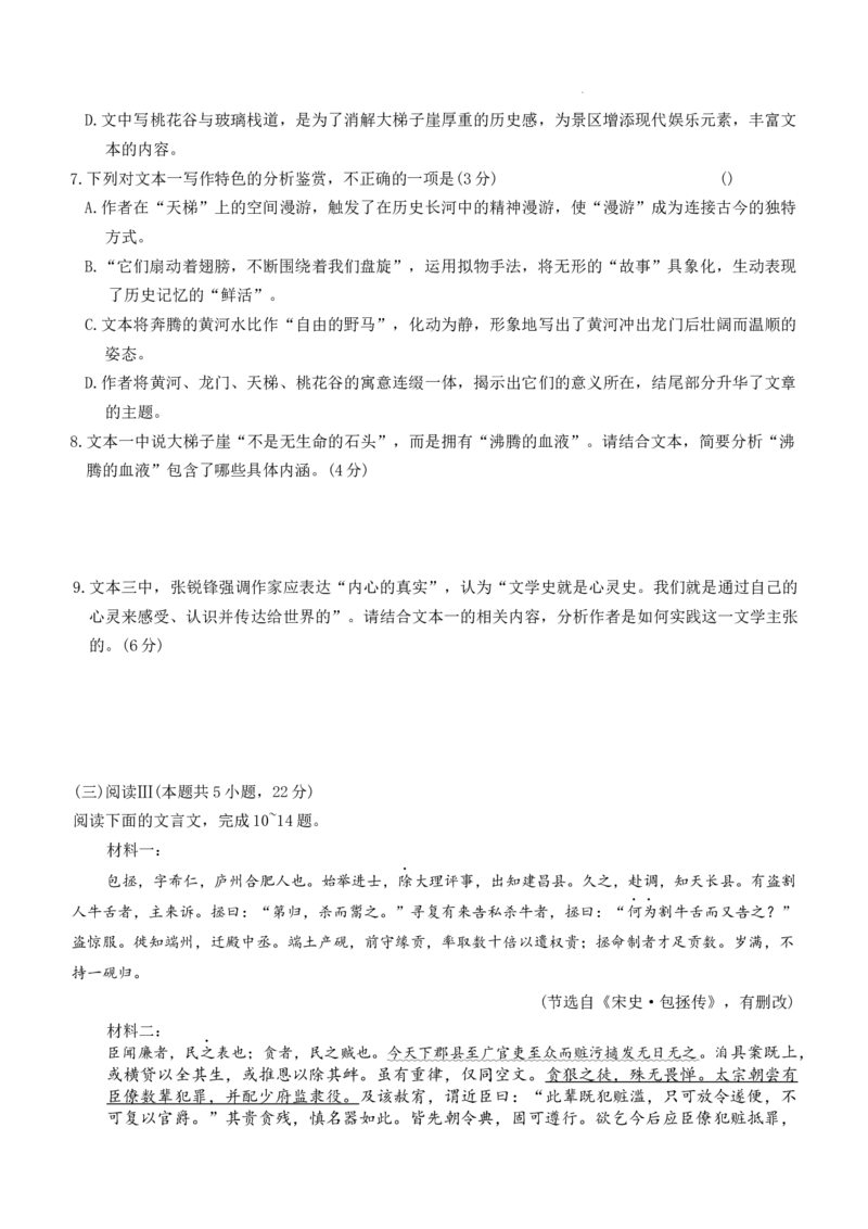 2026届湖南省湘东教学联盟高三上学期11月联考语文试题（含答案）_251106湖南省湘东教学联盟2026届高三上学期11月联考_湖南省湘东教学联盟2026届高三上学期11月联考语文试题（含答案）