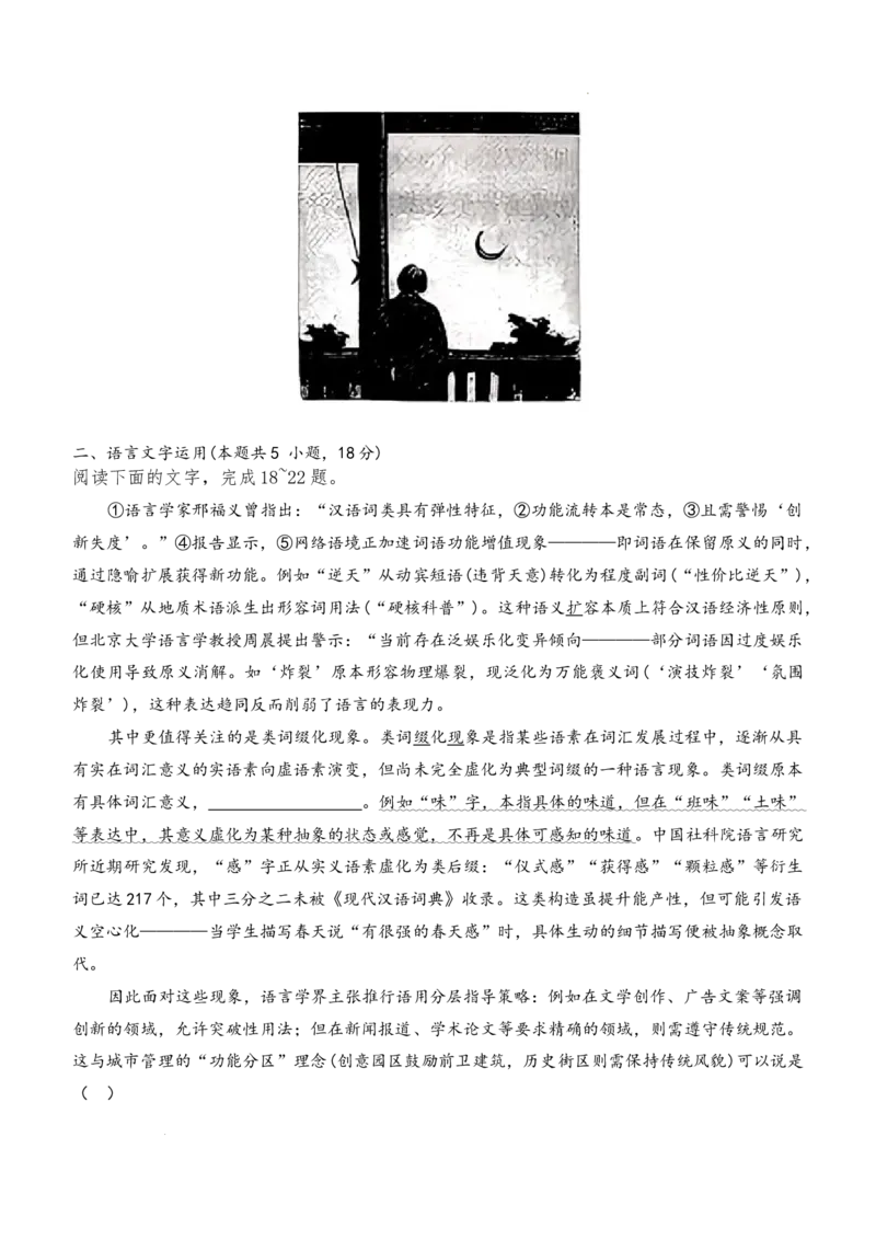 2026届湖南省湘东教学联盟高三上学期11月联考语文试题（含答案）_251106湖南省湘东教学联盟2026届高三上学期11月联考_湖南省湘东教学联盟2026届高三上学期11月联考语文试题（含答案）