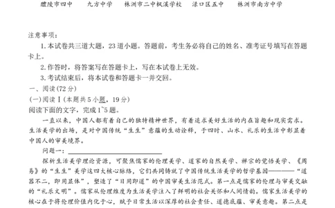 2026届湖南省湘东教学联盟高三上学期11月联考语文试题（含答案）_251106湖南省湘东教学联盟2026届高三上学期11月联考_湖南省湘东教学联盟2026届高三上学期11月联考语文试题（含答案）