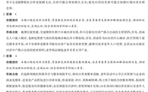 地理A卷安徽高三12月考答案_2025年12月_251222安徽省天一大联考2025-2026学年高三上学期12月联考（全科）_安徽高三12月考答案