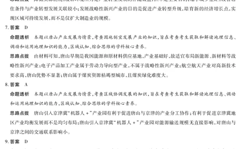 地理A卷安徽高三12月考答案_2025年12月_251222安徽省天一大联考2025-2026学年高三上学期12月联考（全科）_安徽高三12月考答案