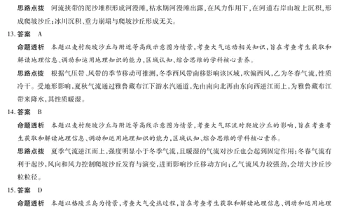 地理A卷安徽高三12月考答案_2025年12月_251222安徽省天一大联考2025-2026学年高三上学期12月联考（全科）_安徽高三12月考答案