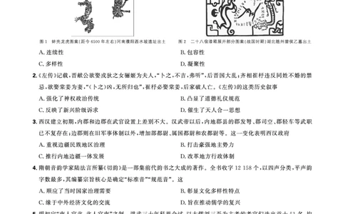 正文东北三省精准教学2025年5月高三联考历史强化卷转曲后_2025年6月_250601理想树&middot;东北三省精准教学2025年5月高三联考-强化卷（全科）