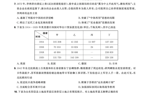 正文东北三省精准教学2025年5月高三联考历史强化卷转曲后_2025年6月_250601理想树&middot;东北三省精准教学2025年5月高三联考-强化卷（全科）