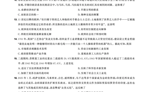 正文东北三省精准教学2025年5月高三联考历史强化卷转曲后_2025年6月_250601理想树&middot;东北三省精准教学2025年5月高三联考-强化卷（全科）