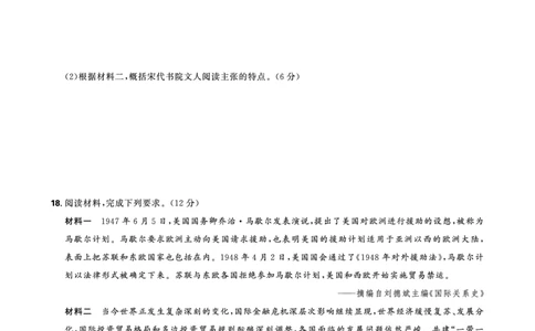 正文东北三省精准教学2025年5月高三联考历史强化卷转曲后_2025年6月_250601理想树&middot;东北三省精准教学2025年5月高三联考-强化卷（全科）