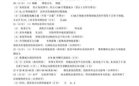 6.24答案定稿-2024-2025学年第二学期期末调研考试高二生物学试题答案2025.06.20_2025年6月_250627江苏省连云港市2024-2025学年高二下学期期末调研考试（全科）