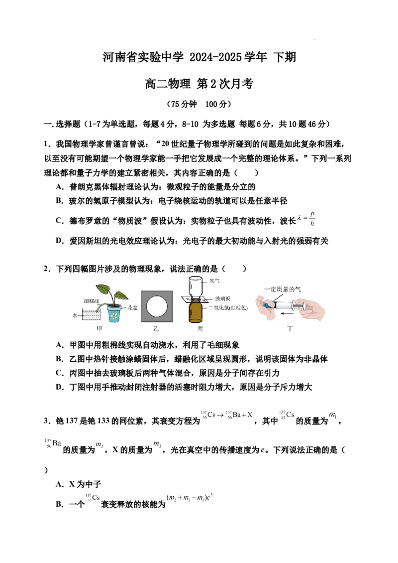 月考二试题_2025年6月_250615河南省实验中学2024-2025学年高二下学期第二次月考（全科）(1)_河南省实验中学2024-2025学年高二下学期第二次月考物理试卷