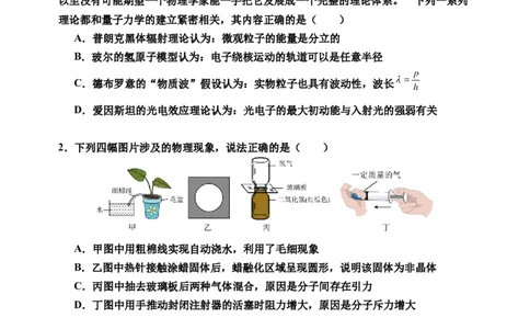 月考二试题_2025年6月_250615河南省实验中学2024-2025学年高二下学期第二次月考（全科）(1)_河南省实验中学2024-2025学年高二下学期第二次月考物理试卷