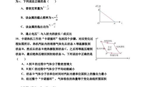 月考二试题_2025年6月_250615河南省实验中学2024-2025学年高二下学期第二次月考（全科）(1)_河南省实验中学2024-2025学年高二下学期第二次月考物理试卷