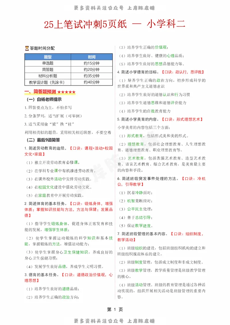 小学科二五页纸_4-教培资料-26年最新资料-同步更新_科一科二电子资料合集中小幼（笔记真题知识点汇总等）文件多，按需保存_各机构笔记合集（中小幼）推荐_03卢姨合集