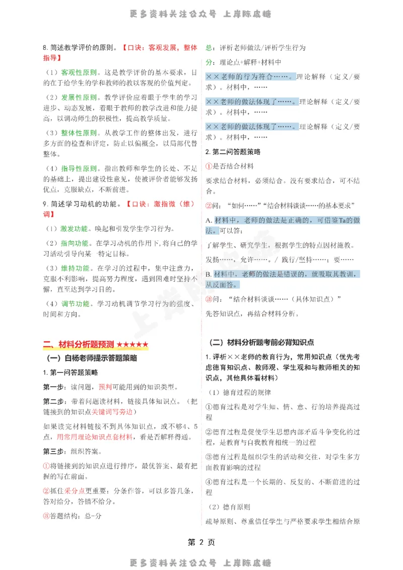 小学科二五页纸_4-教培资料-26年最新资料-同步更新_科一科二电子资料合集中小幼（笔记真题知识点汇总等）文件多，按需保存_各机构笔记合集（中小幼）推荐_03卢姨合集