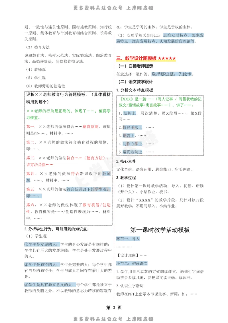小学科二五页纸_4-教培资料-26年最新资料-同步更新_科一科二电子资料合集中小幼（笔记真题知识点汇总等）文件多，按需保存_各机构笔记合集（中小幼）推荐_03卢姨合集