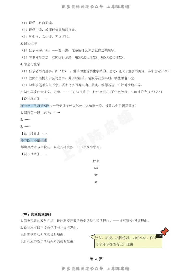 小学科二五页纸_4-教培资料-26年最新资料-同步更新_科一科二电子资料合集中小幼（笔记真题知识点汇总等）文件多，按需保存_各机构笔记合集（中小幼）推荐_03卢姨合集