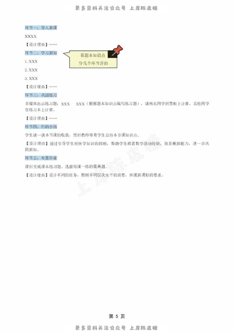 小学科二五页纸_4-教培资料-26年最新资料-同步更新_科一科二电子资料合集中小幼（笔记真题知识点汇总等）文件多，按需保存_各机构笔记合集（中小幼）推荐_03卢姨合集