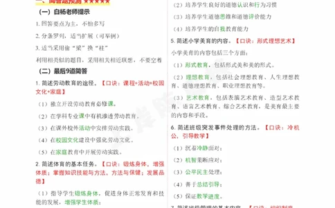 小学科二五页纸_4-教培资料-26年最新资料-同步更新_科一科二电子资料合集中小幼（笔记真题知识点汇总等）文件多，按需保存_各机构笔记合集（中小幼）推荐_03卢姨合集