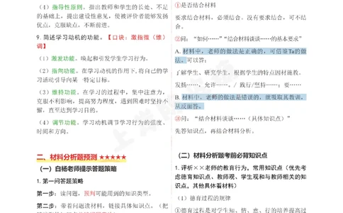 小学科二五页纸_4-教培资料-26年最新资料-同步更新_科一科二电子资料合集中小幼（笔记真题知识点汇总等）文件多，按需保存_各机构笔记合集（中小幼）推荐_03卢姨合集