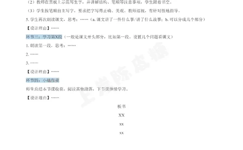 小学科二五页纸_4-教培资料-26年最新资料-同步更新_科一科二电子资料合集中小幼（笔记真题知识点汇总等）文件多，按需保存_各机构笔记合集（中小幼）推荐_03卢姨合集