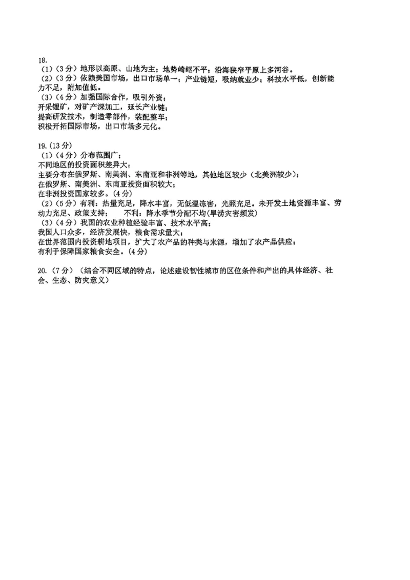 2025北京人大附中高三三模地理试题及答案_2025年6月_250604北京人民师范大学附属中学2025届高三三模（全科）