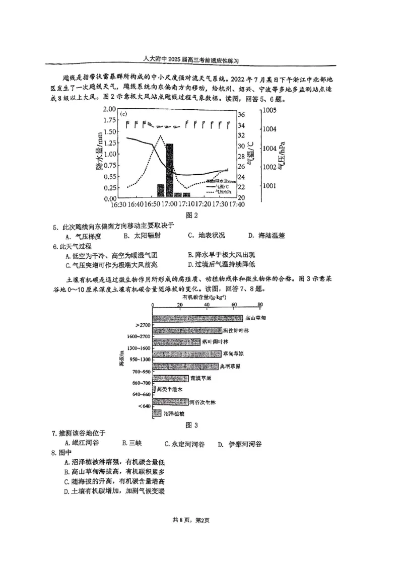 2025北京人大附中高三三模地理试题及答案_2025年6月_250604北京人民师范大学附属中学2025届高三三模（全科）