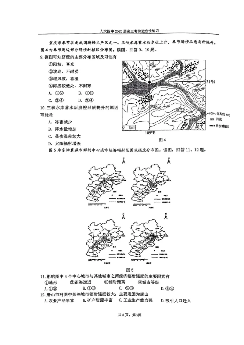 2025北京人大附中高三三模地理试题及答案_2025年6月_250604北京人民师范大学附属中学2025届高三三模（全科）