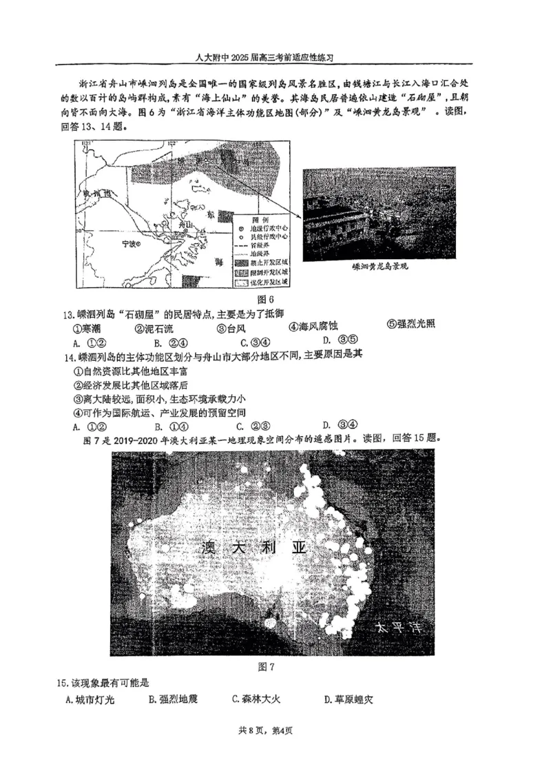 2025北京人大附中高三三模地理试题及答案_2025年6月_250604北京人民师范大学附属中学2025届高三三模（全科）
