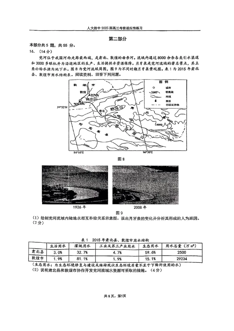 2025北京人大附中高三三模地理试题及答案_2025年6月_250604北京人民师范大学附属中学2025届高三三模（全科）