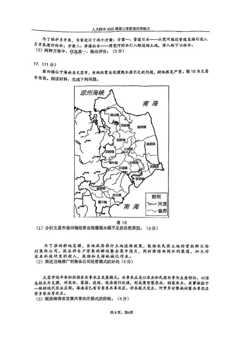 2025北京人大附中高三三模地理试题及答案_2025年6月_250604北京人民师范大学附属中学2025届高三三模（全科）