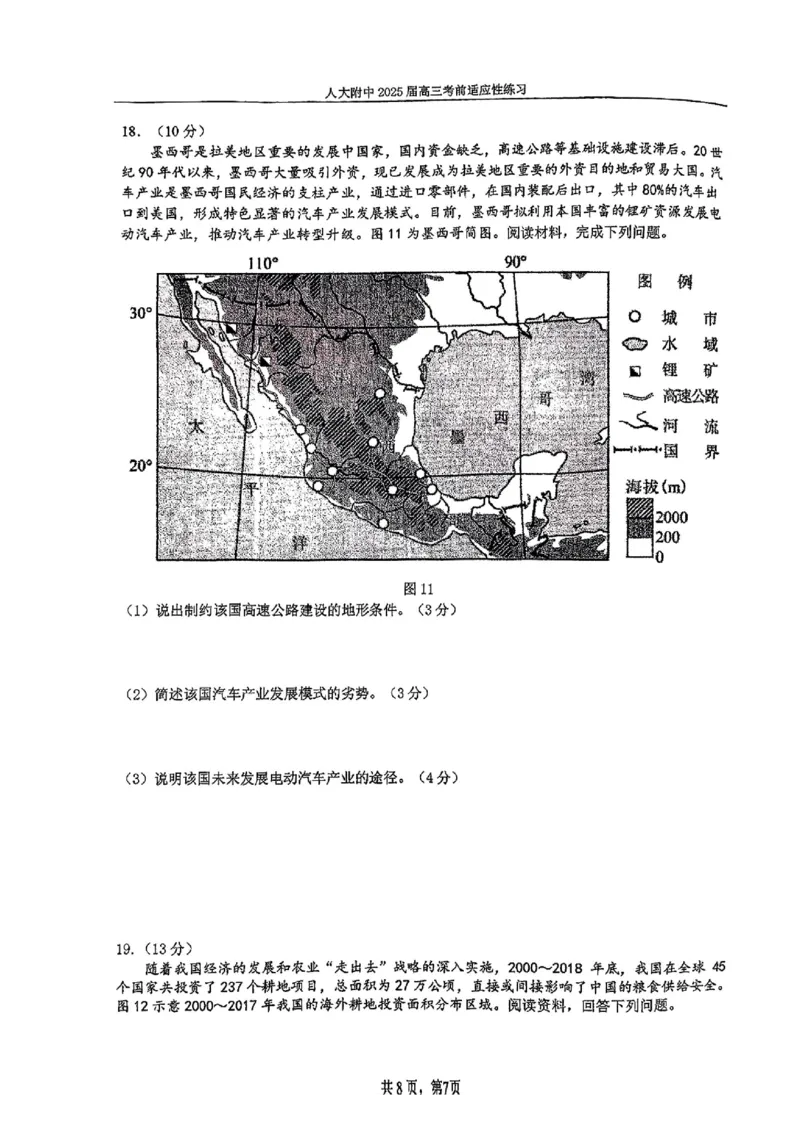 2025北京人大附中高三三模地理试题及答案_2025年6月_250604北京人民师范大学附属中学2025届高三三模（全科）
