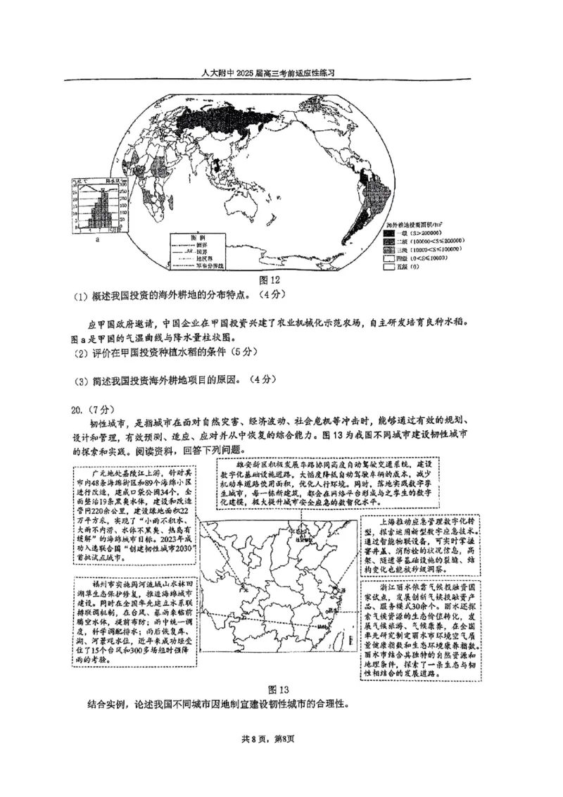 2025北京人大附中高三三模地理试题及答案_2025年6月_250604北京人民师范大学附属中学2025届高三三模（全科）