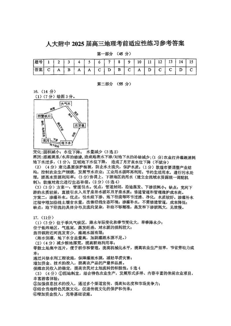 2025北京人大附中高三三模地理试题及答案_2025年6月_250604北京人民师范大学附属中学2025届高三三模（全科）