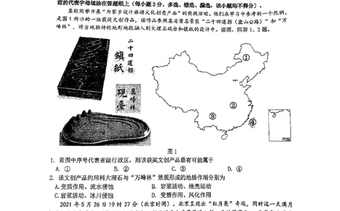 2025北京人大附中高三三模地理试题及答案_2025年6月_250604北京人民师范大学附属中学2025届高三三模（全科）