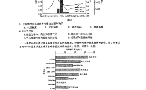 2025北京人大附中高三三模地理试题及答案_2025年6月_250604北京人民师范大学附属中学2025届高三三模（全科）