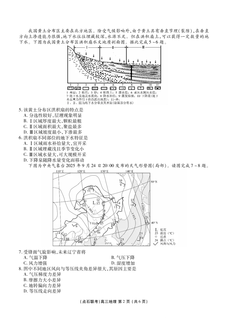点石联考2025&mdash;2026学年度上学期高三年级11月份联合考试地理_251112辽宁省点石联考2025&mdash;2026学年度上学期高三年级11月份联合考试（全科）