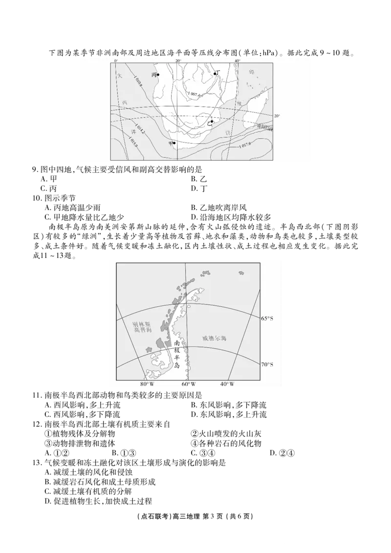 点石联考2025&mdash;2026学年度上学期高三年级11月份联合考试地理_251112辽宁省点石联考2025&mdash;2026学年度上学期高三年级11月份联合考试（全科）