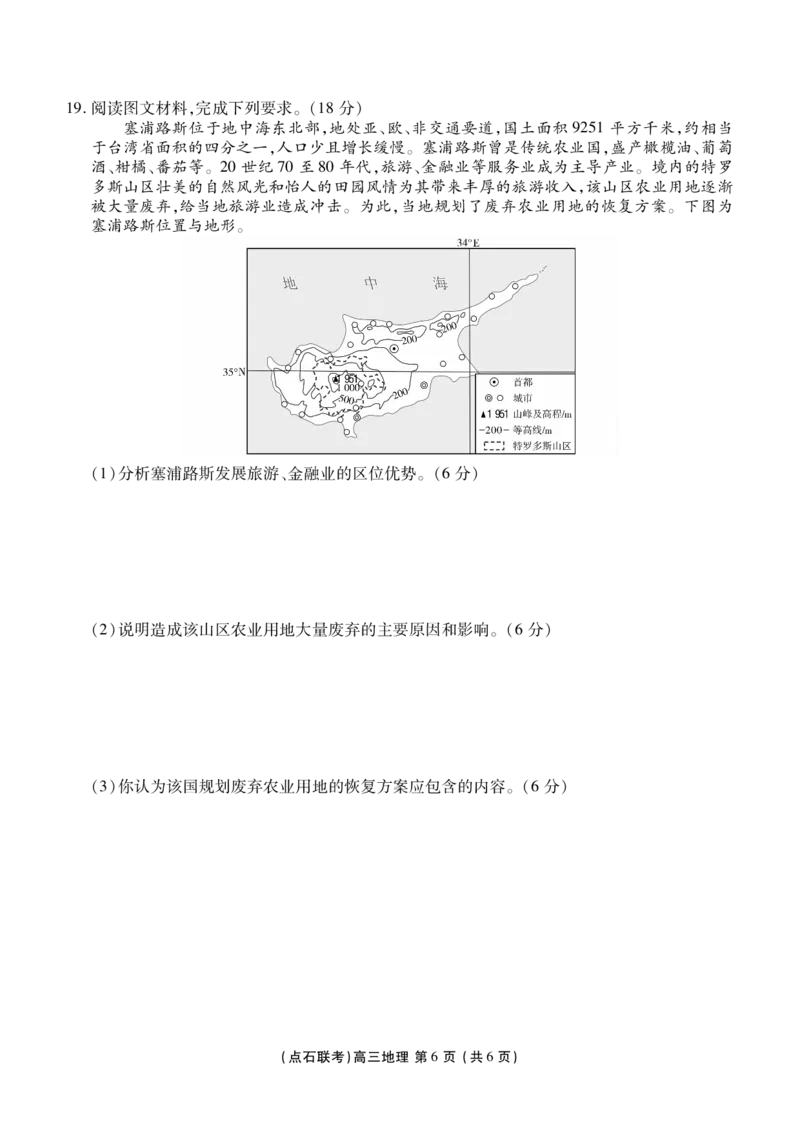 点石联考2025&mdash;2026学年度上学期高三年级11月份联合考试地理_251112辽宁省点石联考2025&mdash;2026学年度上学期高三年级11月份联合考试（全科）