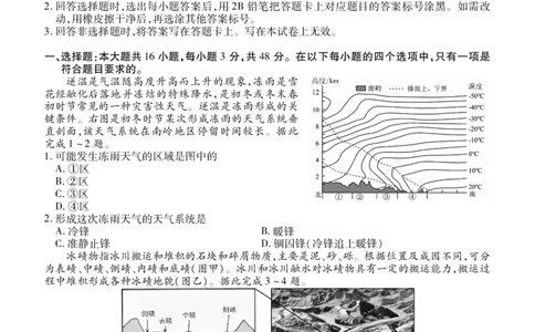 点石联考2025&mdash;2026学年度上学期高三年级11月份联合考试地理_251112辽宁省点石联考2025&mdash;2026学年度上学期高三年级11月份联合考试（全科）