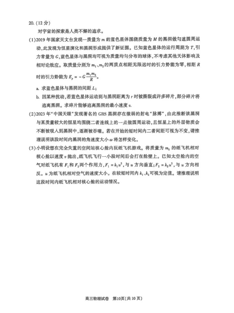 北京市朝阳区2025～2026学年度第一学期期中质量检测高三物理科试题_251109北京市朝阳区2025-2026学年高三上学期期中质量检测（全科）