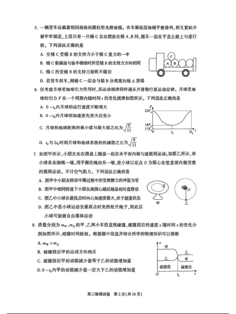 北京市朝阳区2025～2026学年度第一学期期中质量检测高三物理科试题_251109北京市朝阳区2025-2026学年高三上学期期中质量检测（全科）