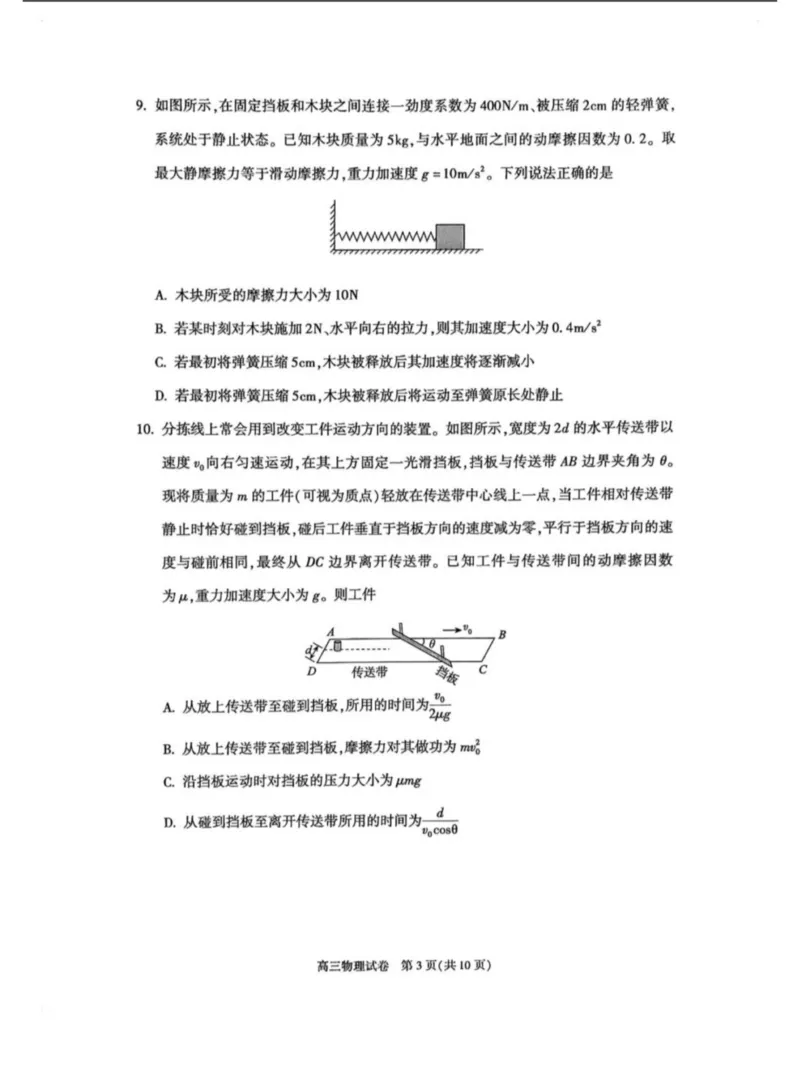 北京市朝阳区2025～2026学年度第一学期期中质量检测高三物理科试题_251109北京市朝阳区2025-2026学年高三上学期期中质量检测（全科）