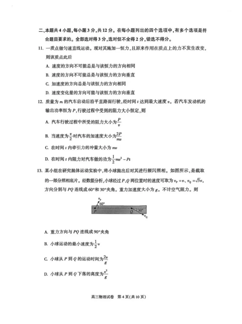 北京市朝阳区2025～2026学年度第一学期期中质量检测高三物理科试题_251109北京市朝阳区2025-2026学年高三上学期期中质量检测（全科）