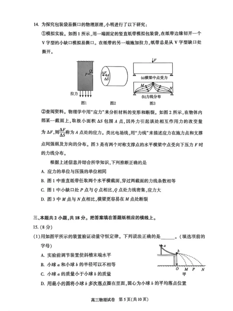 北京市朝阳区2025～2026学年度第一学期期中质量检测高三物理科试题_251109北京市朝阳区2025-2026学年高三上学期期中质量检测（全科）
