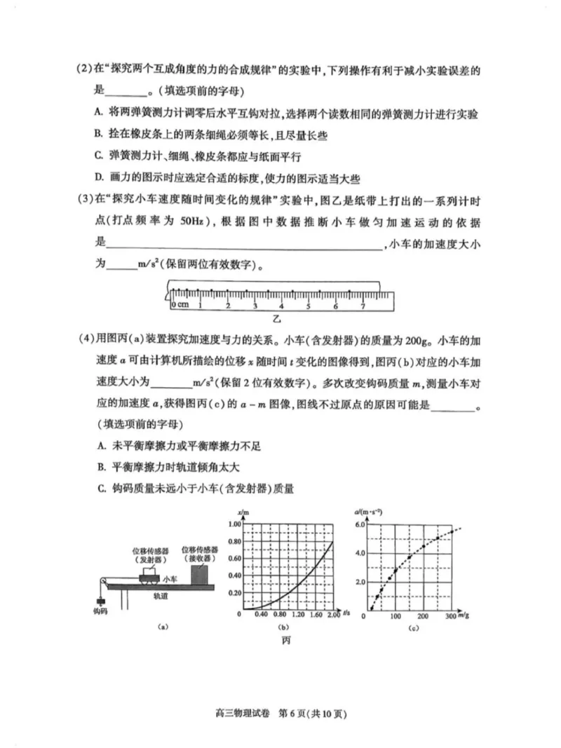 北京市朝阳区2025～2026学年度第一学期期中质量检测高三物理科试题_251109北京市朝阳区2025-2026学年高三上学期期中质量检测（全科）