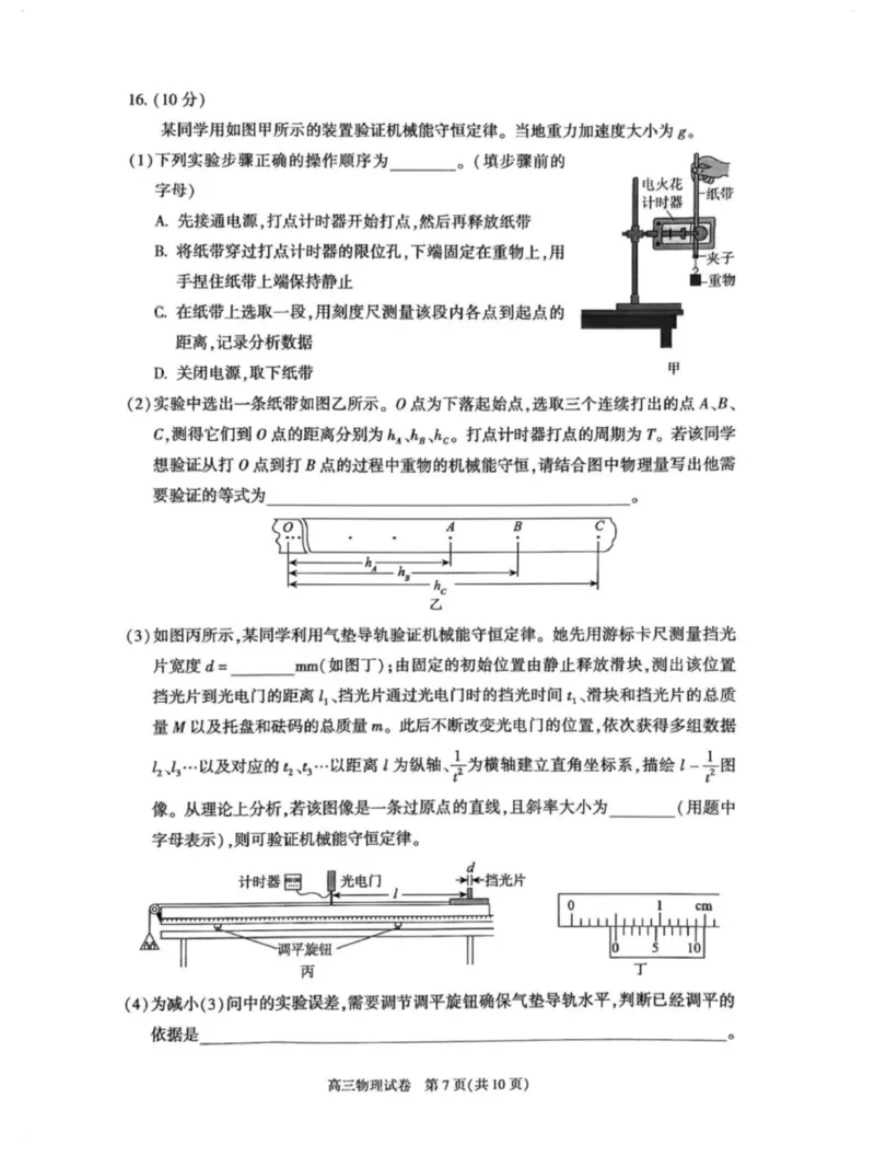 北京市朝阳区2025～2026学年度第一学期期中质量检测高三物理科试题_251109北京市朝阳区2025-2026学年高三上学期期中质量检测（全科）